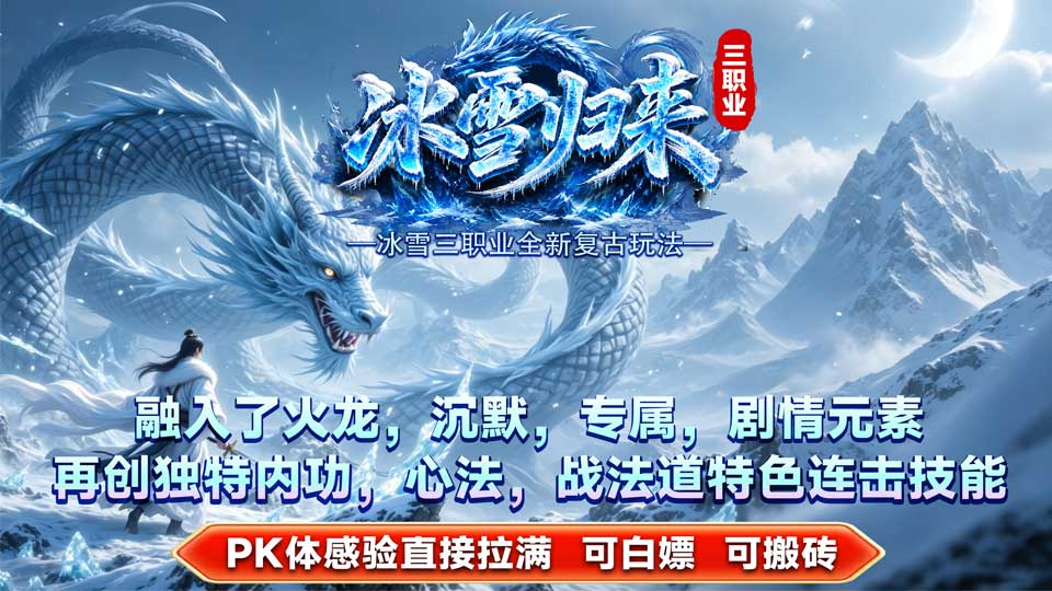 冰雪归来视频